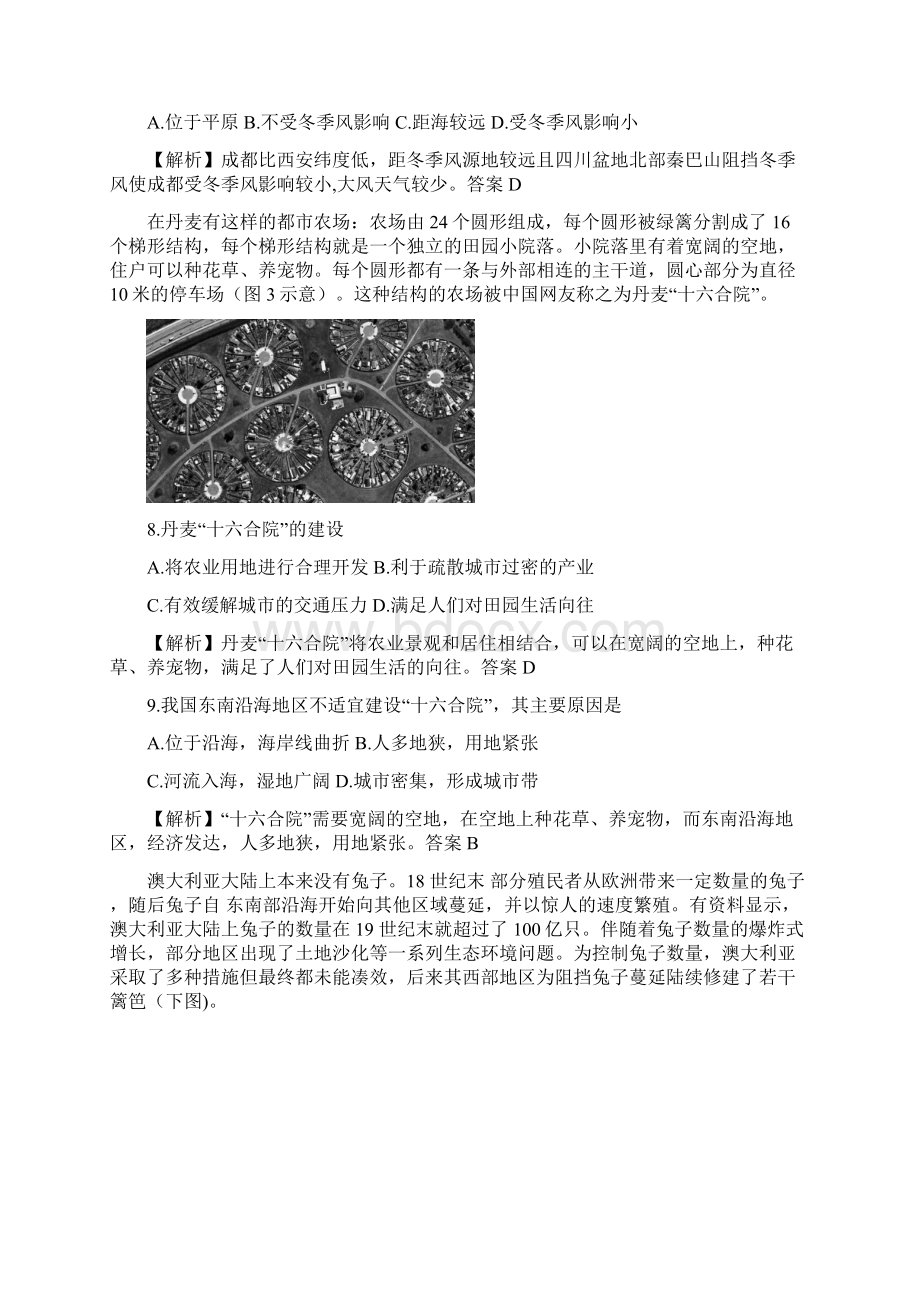 高考地理模拟题精选5解析版.docx_第3页