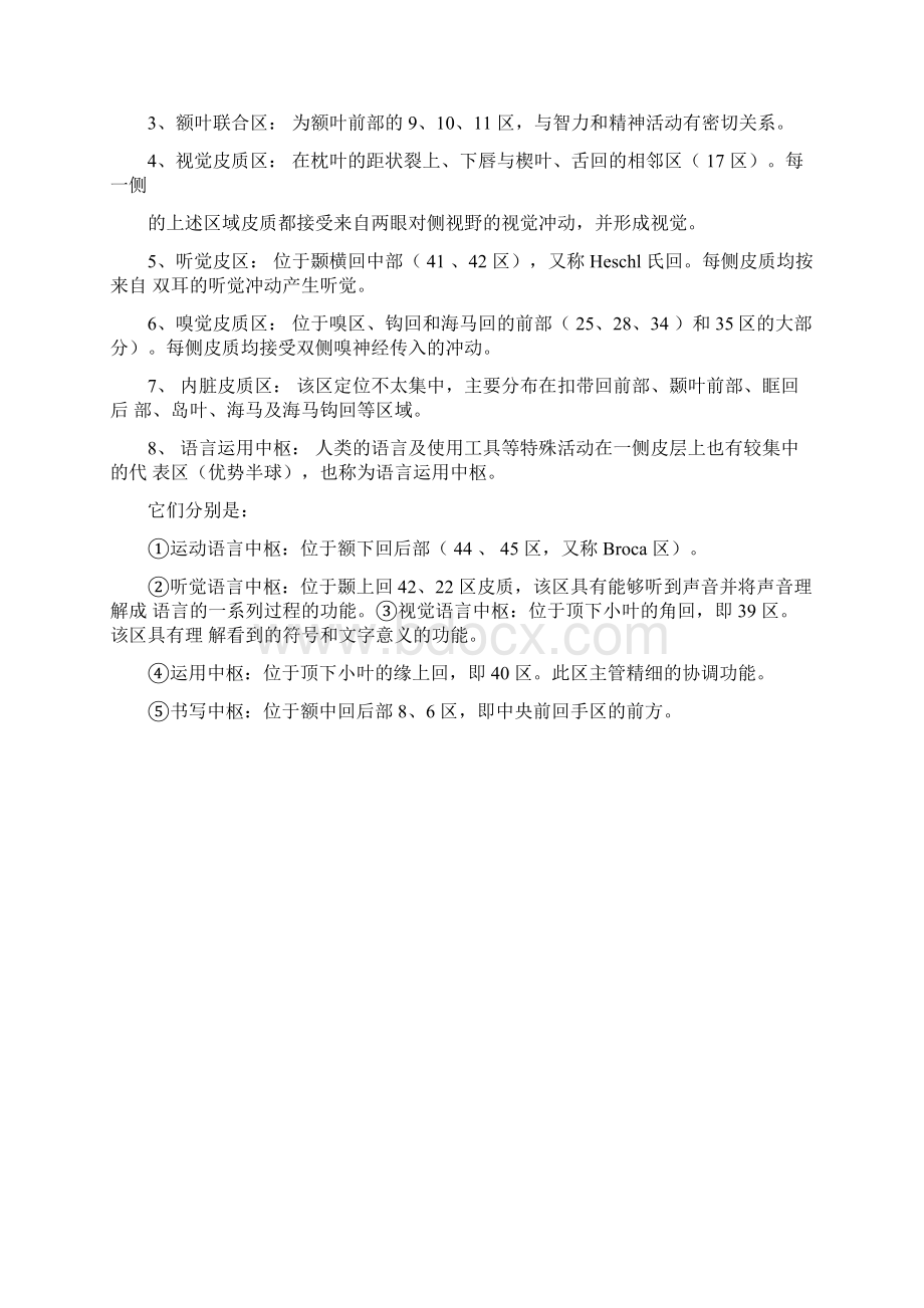 完整版大脑结构与功能分区.docx_第2页