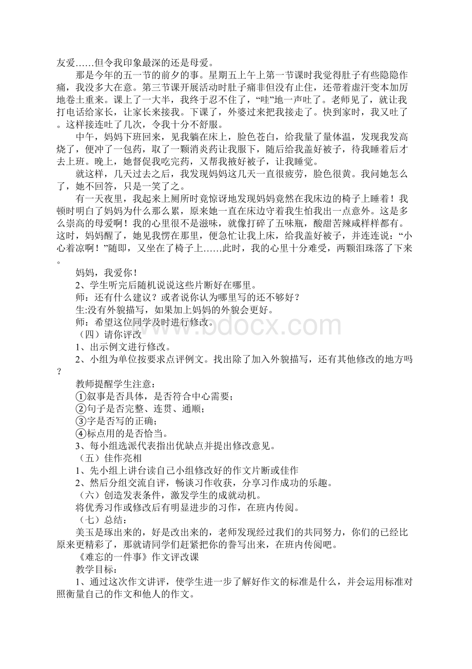 长春版四年级下册作文讲评教育学习学案及教案Word文档格式.docx_第2页