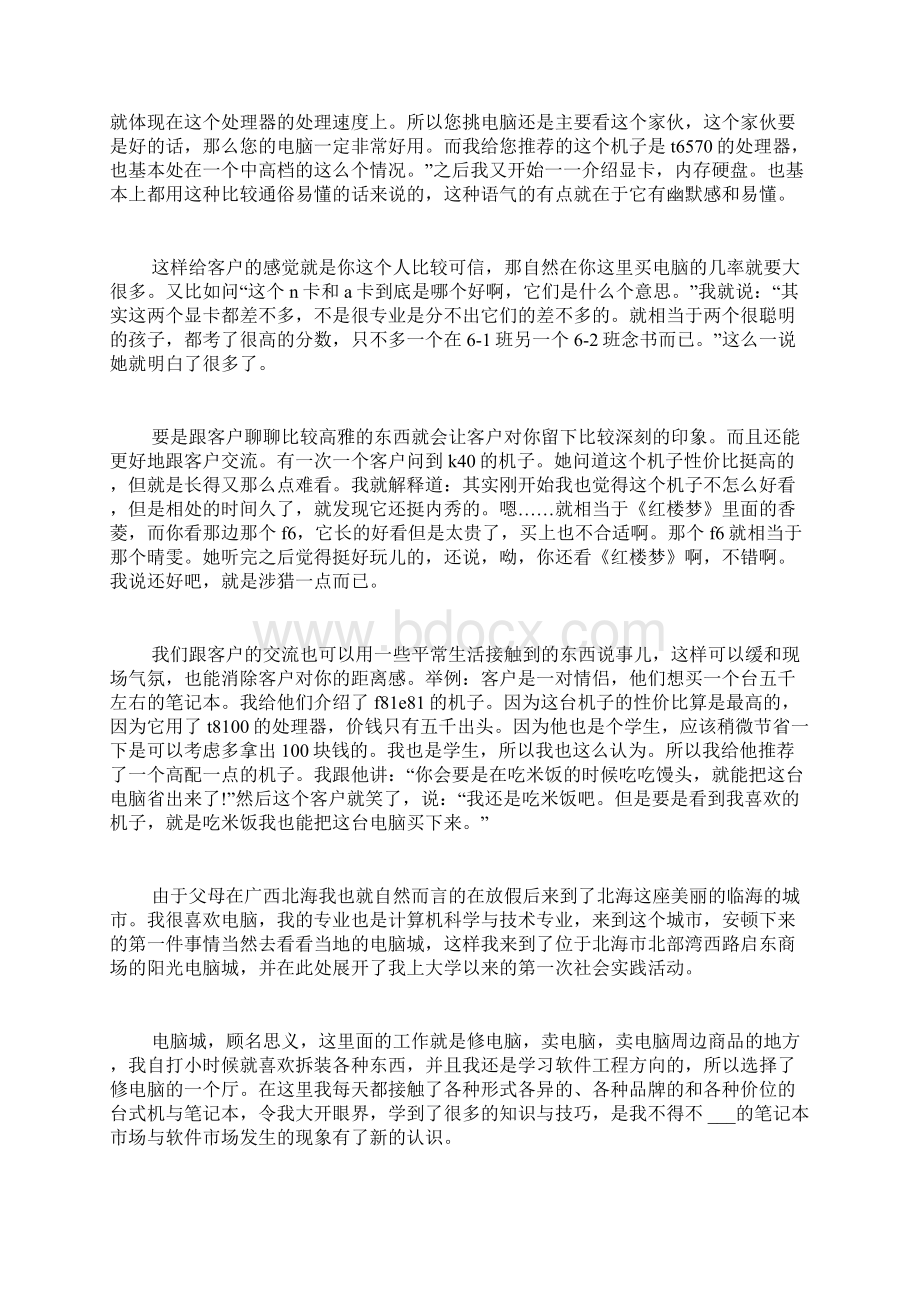 社会实践报告范文集合七篇.docx_第3页