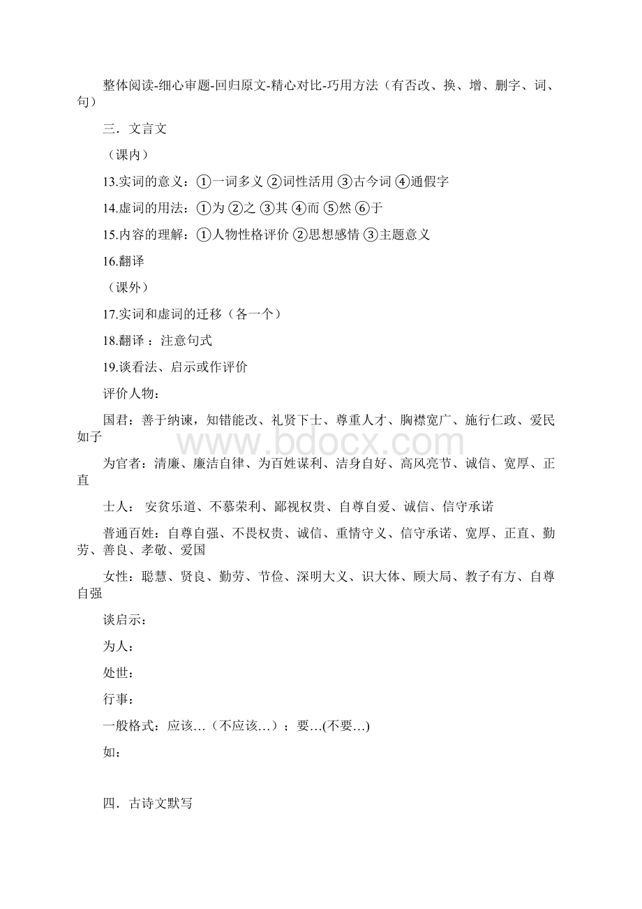 语文各题的答题格式.docx_第2页