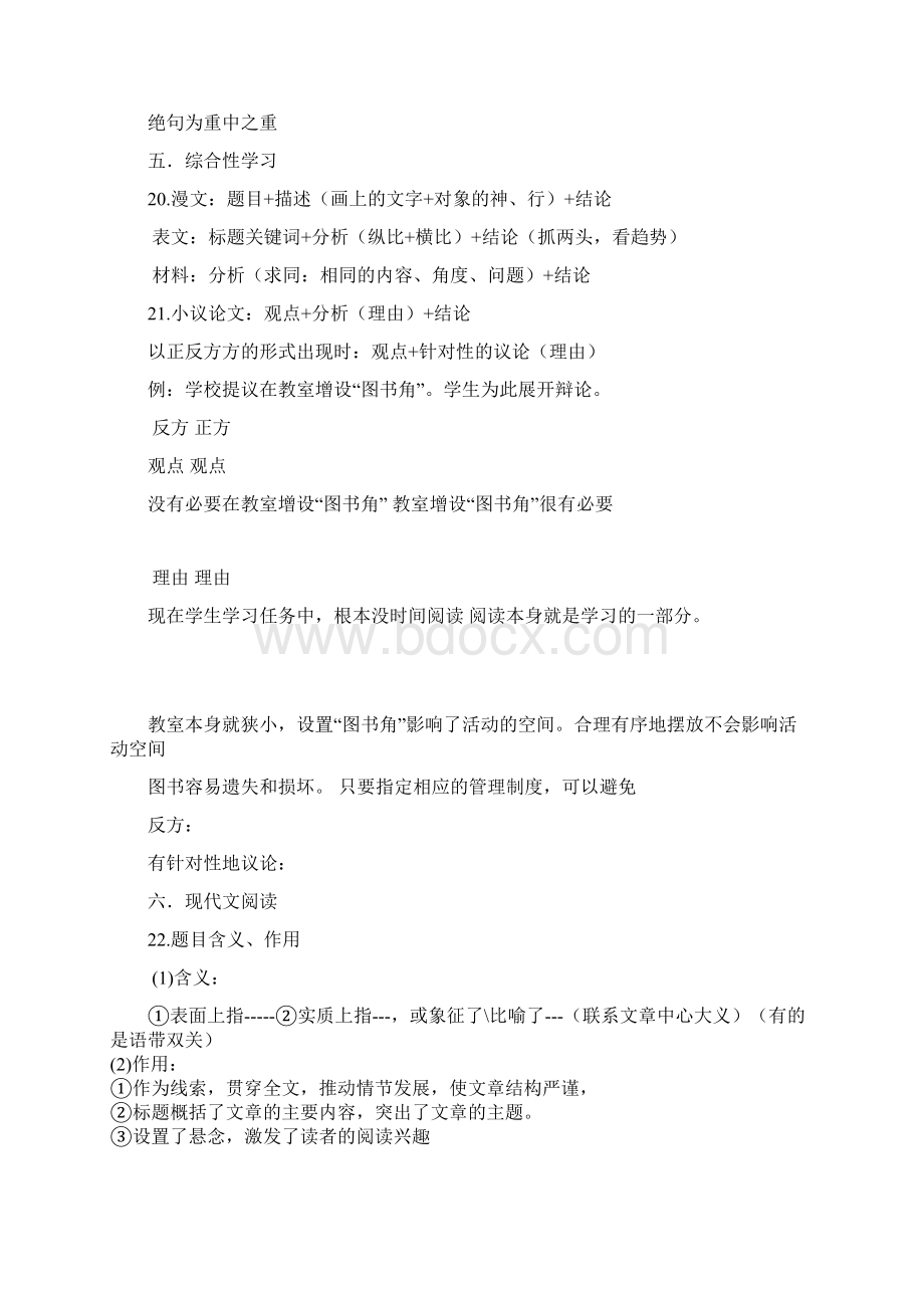 语文各题的答题格式.docx_第3页