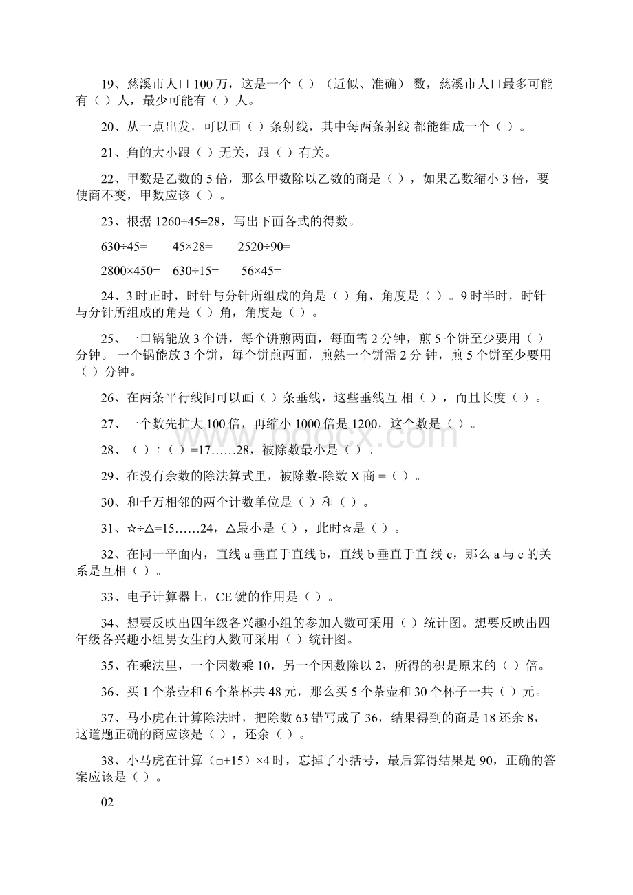 推荐人教版四年级数学上册易错题集锦附答案docx.docx_第3页