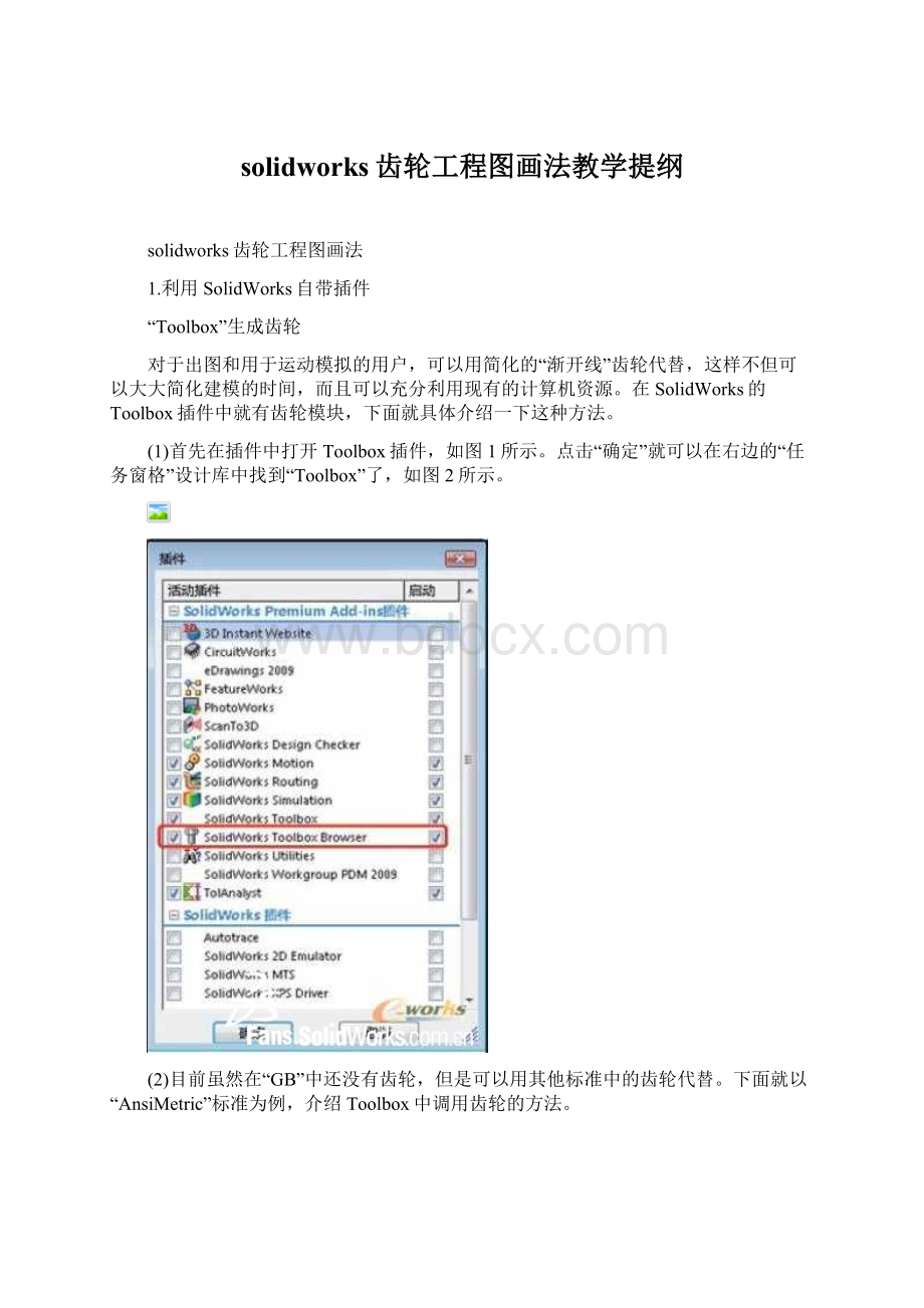 solidworks齿轮工程图画法教学提纲.docx_第1页