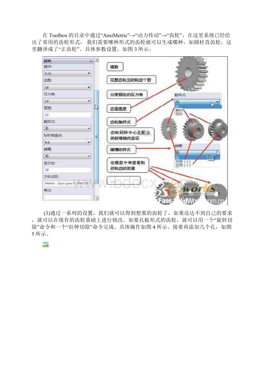 solidworks齿轮工程图画法教学提纲.docx_第2页