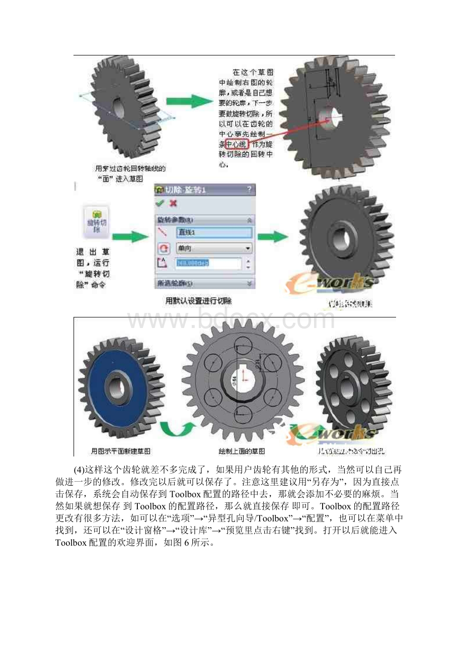 solidworks齿轮工程图画法教学提纲.docx_第3页