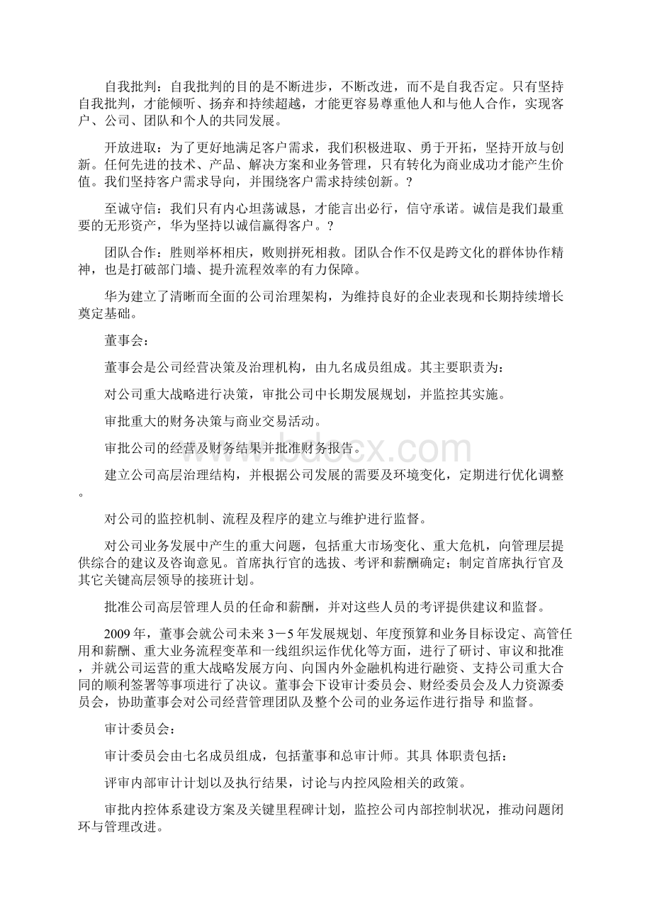 华为治理结构和股权结构Word格式.docx_第2页