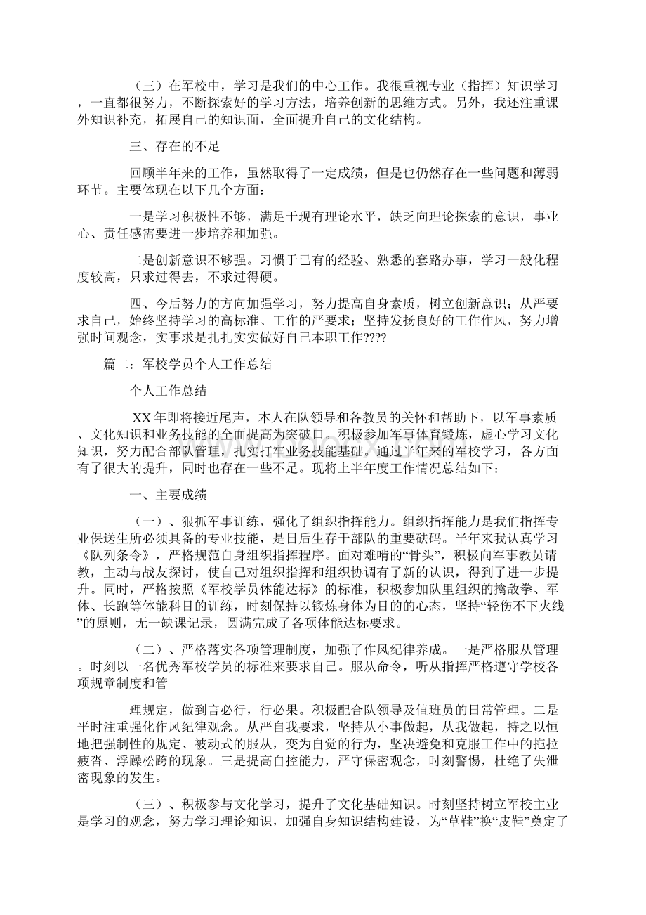 军校毕业学员政治思想总结.docx_第3页