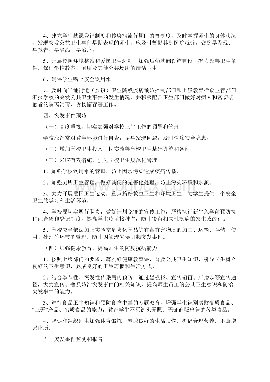 中学校突发公共卫生事件应急预案.docx_第3页