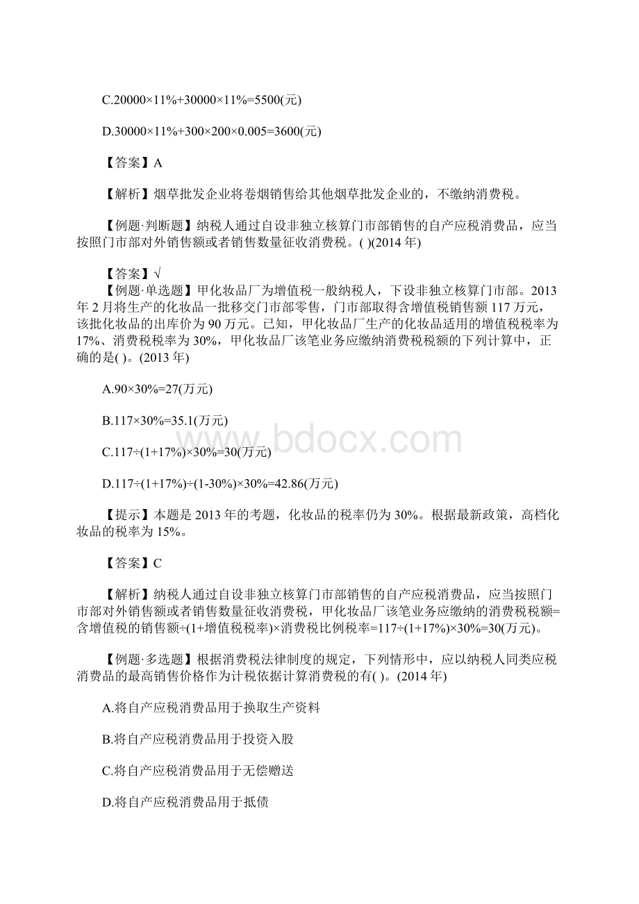 初级会计师《经济法基础》精选试题及答案十三含答案.docx_第3页