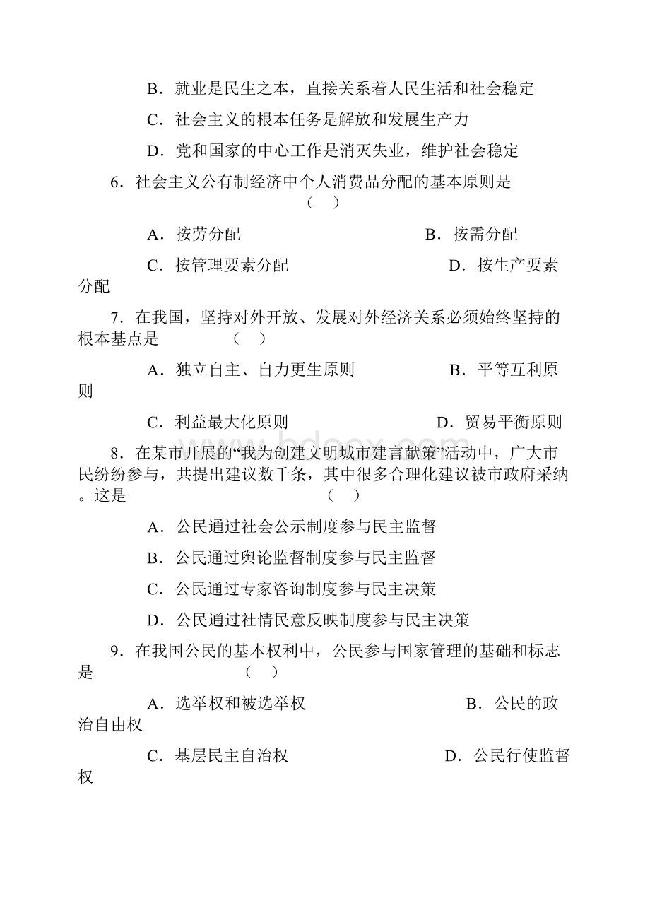 湖南嘉禾一中届高三第一次学情摸底考试政治Word文档下载推荐.docx_第3页