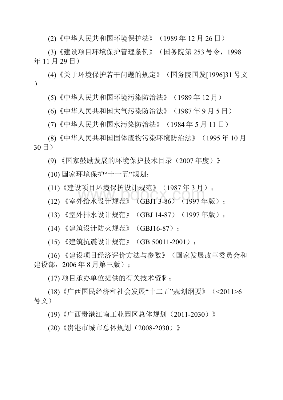 节能环保空调建设项目可行性论证报告.docx_第3页