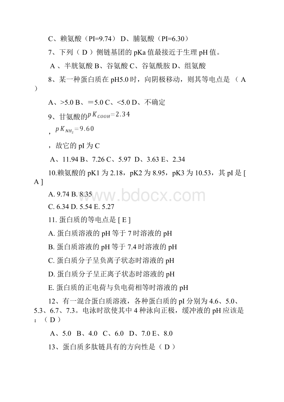 生物化学练习题.docx_第2页