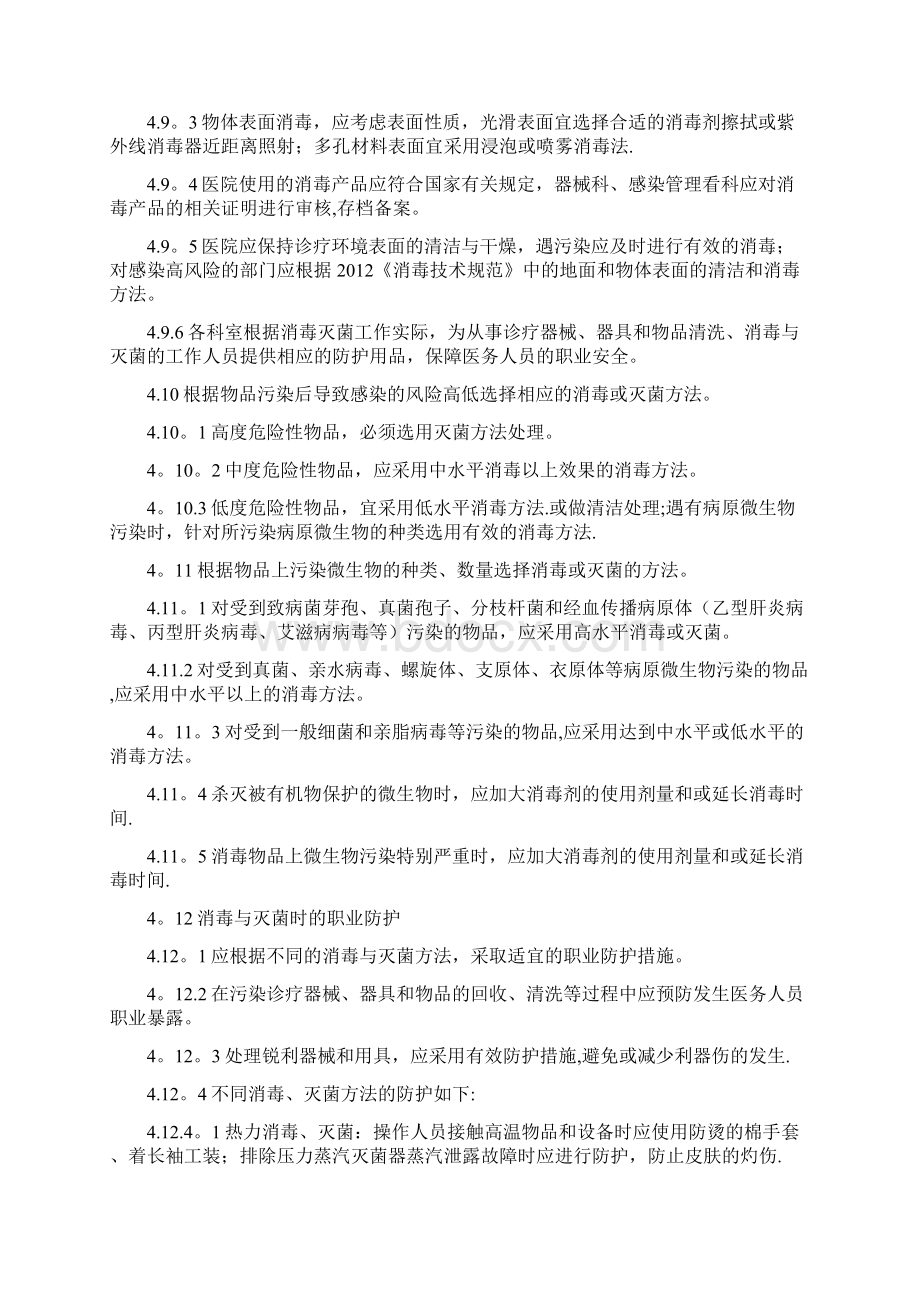 医院消毒灭菌管理制度呕心沥血整理版.docx_第2页