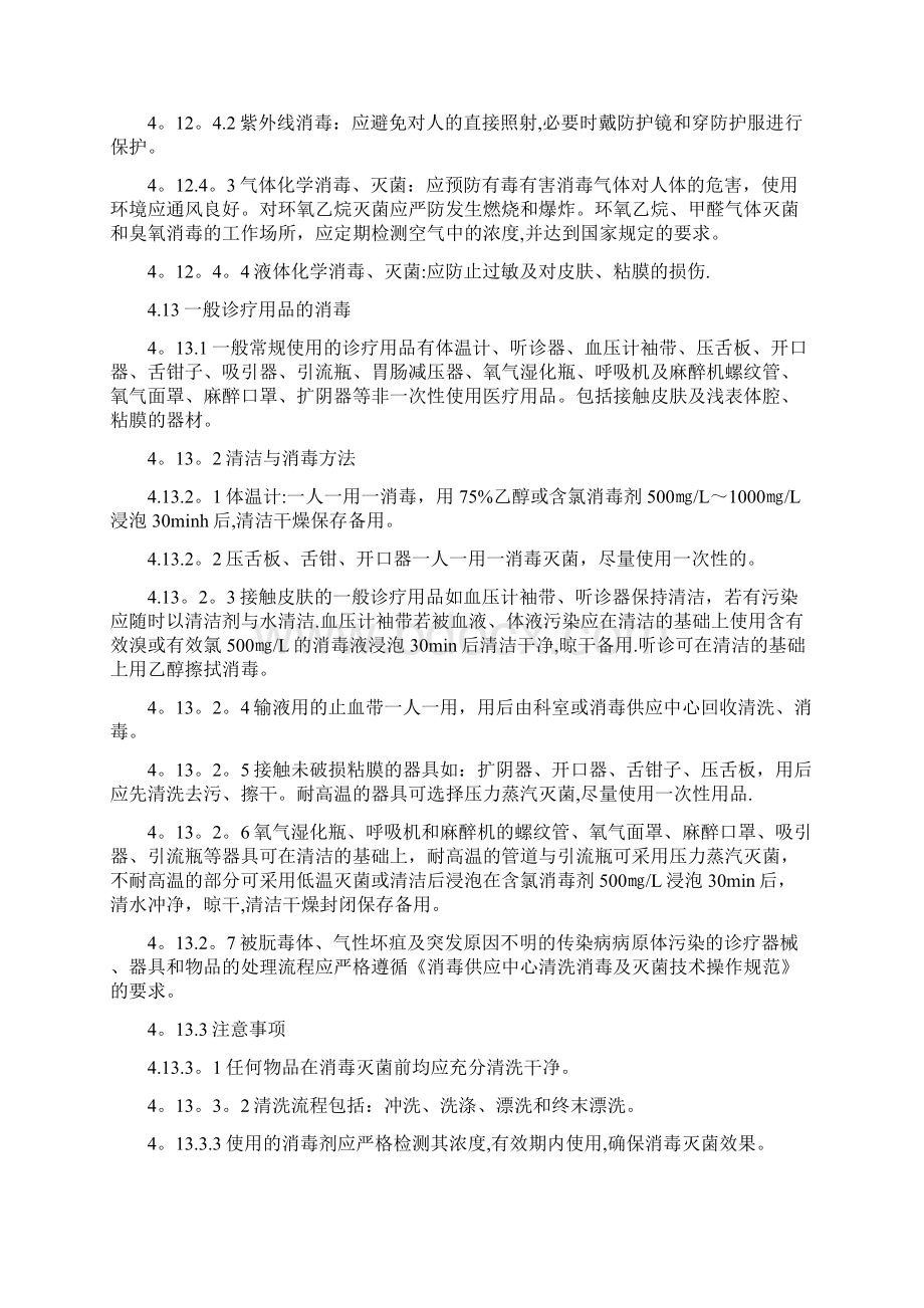 医院消毒灭菌管理制度呕心沥血整理版.docx_第3页