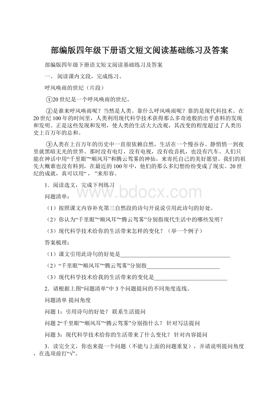 部编版四年级下册语文短文阅读基础练习及答案.docx_第1页