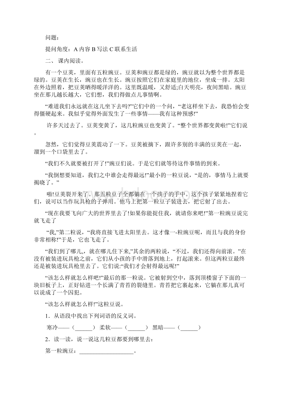 部编版四年级下册语文短文阅读基础练习及答案.docx_第2页