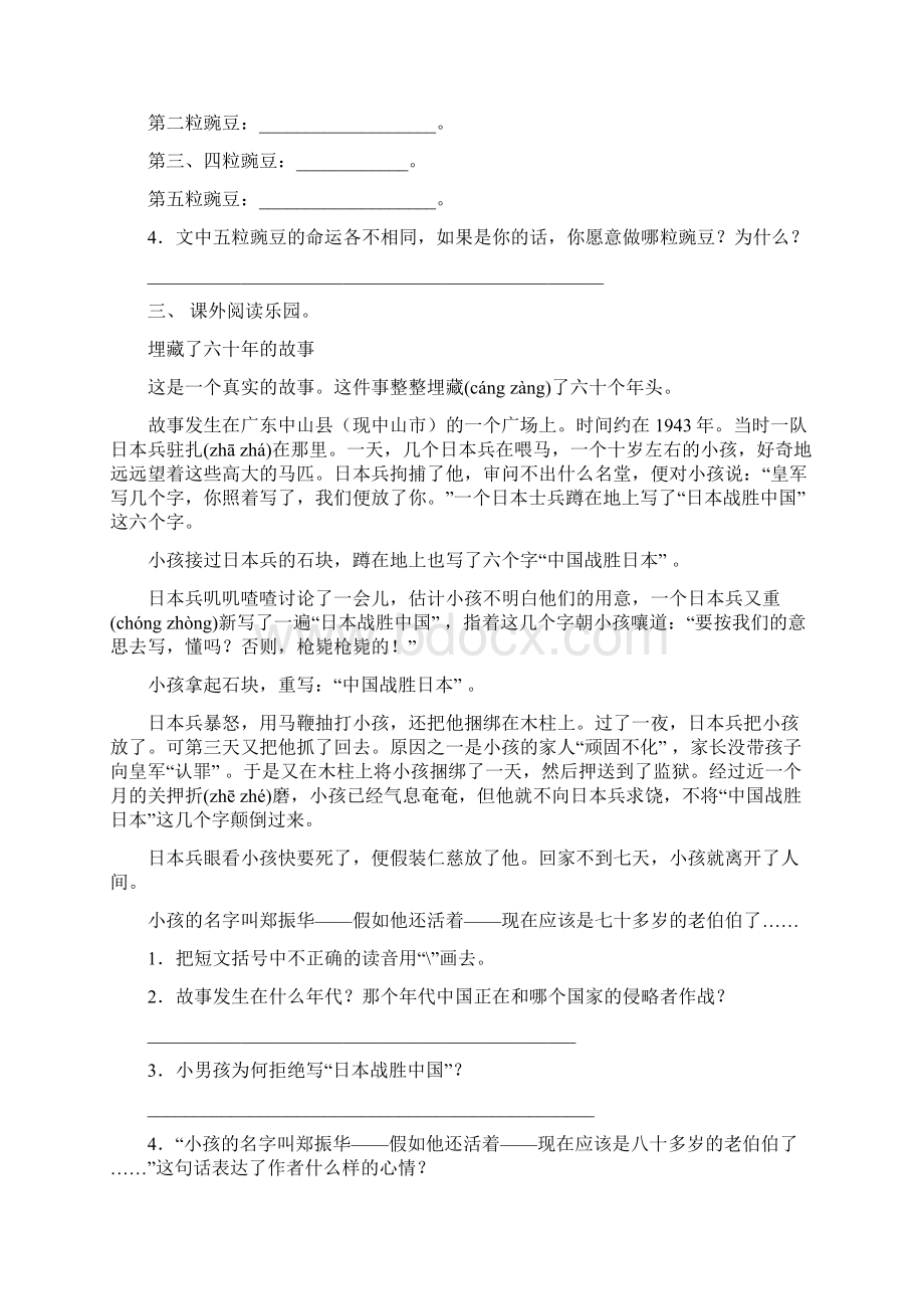 部编版四年级下册语文短文阅读基础练习及答案.docx_第3页