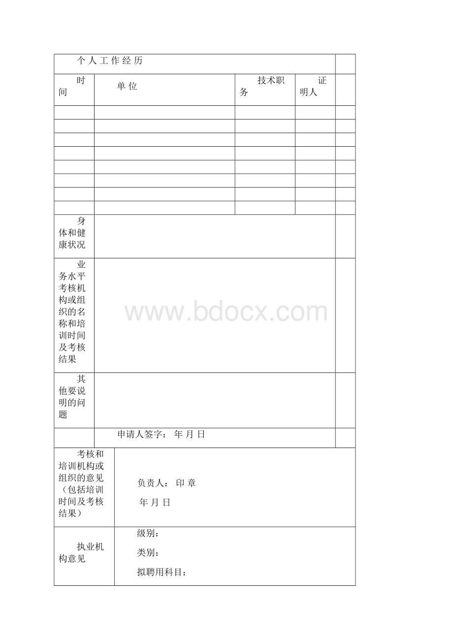 执业医师注册申请审核表.docx_第3页