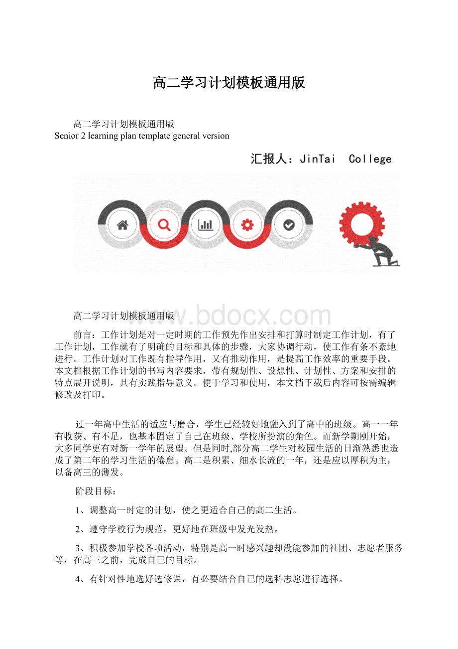 高二学习计划模板通用版.docx_第1页