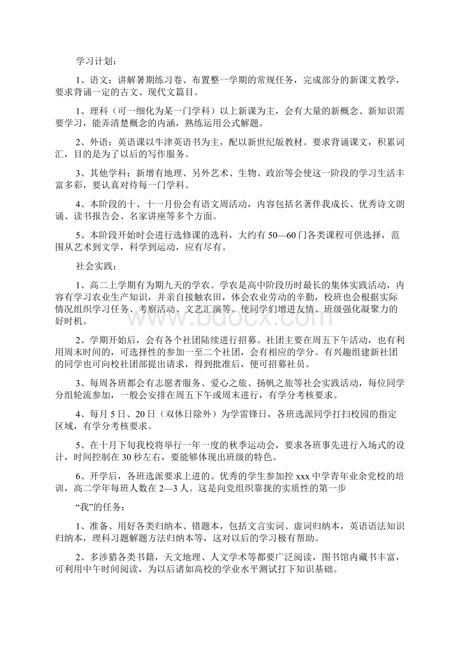 高二学习计划模板通用版Word文件下载.docx_第2页