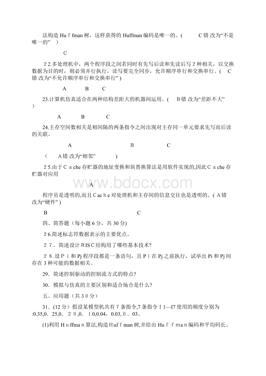 计算机系统结构自考真题及答案.docx_第3页