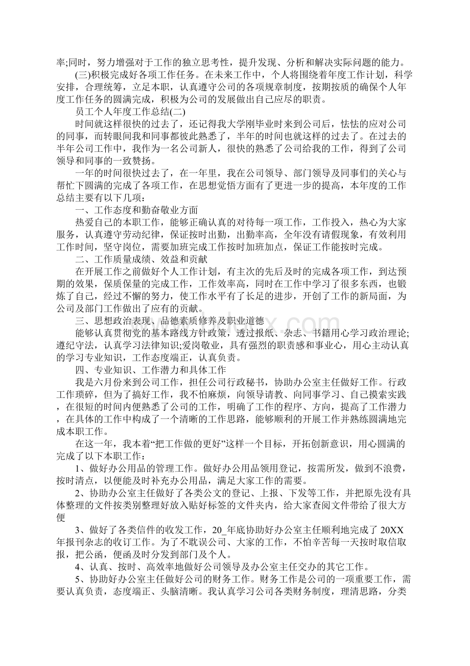 员工个人年度工作总结Word文档下载推荐.docx_第3页