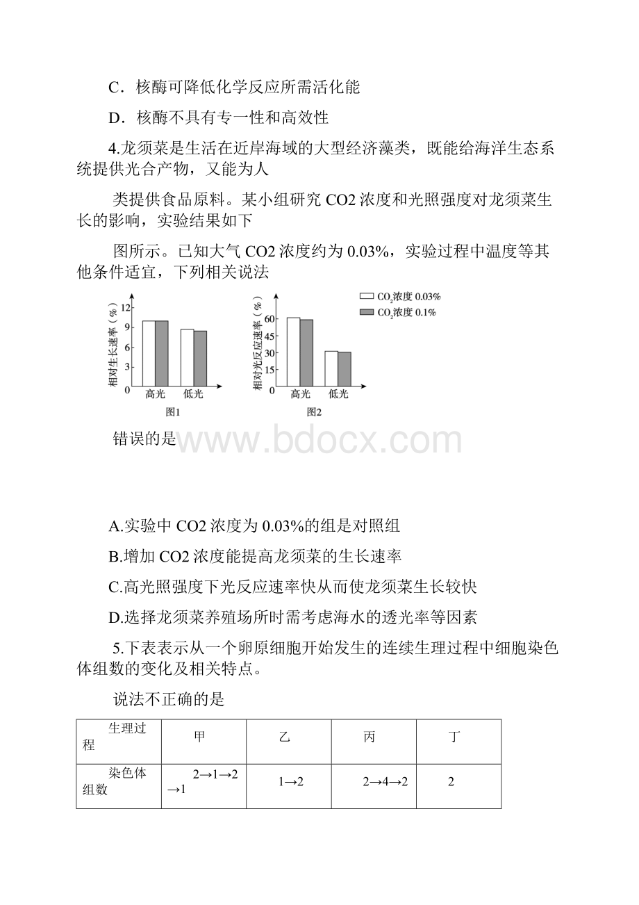 T朝阳区高三生物期末试题终版1Word文档下载推荐.docx_第2页