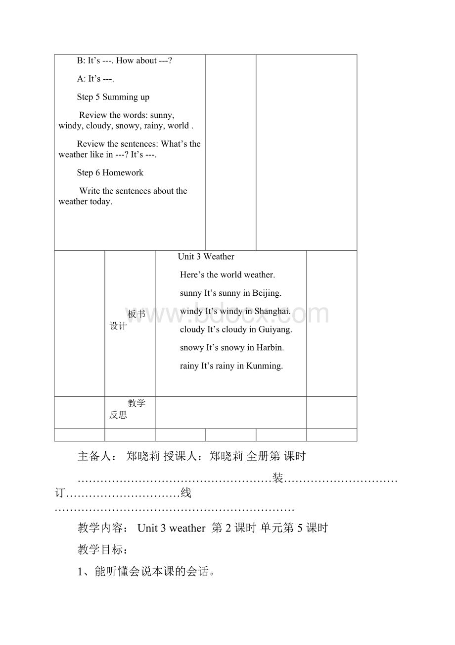 小学集体备课教学设计1Word下载.docx_第3页