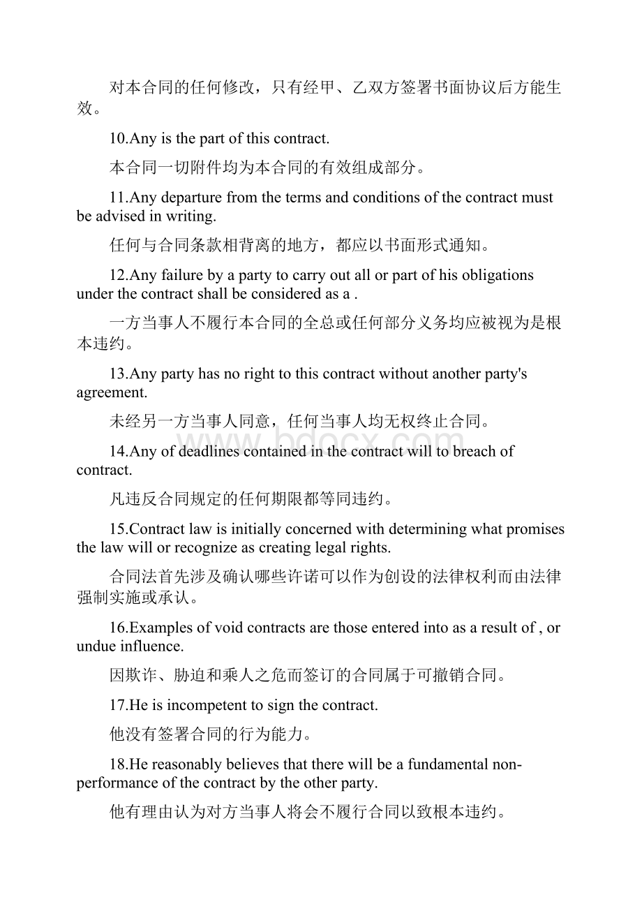 合同协议书英语文档格式.docx_第2页