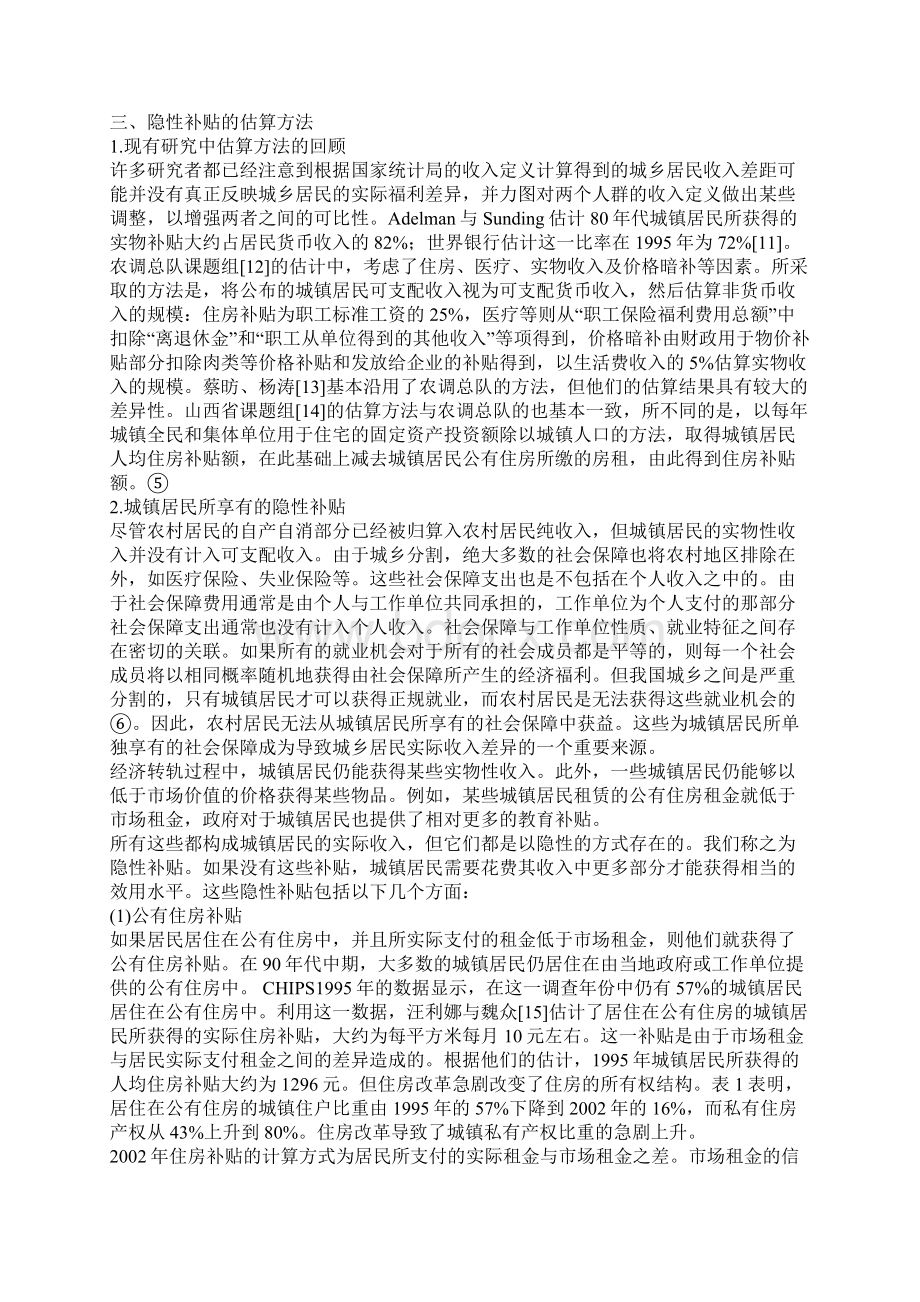 中国城乡居民收入差距的重新估计1.docx_第3页