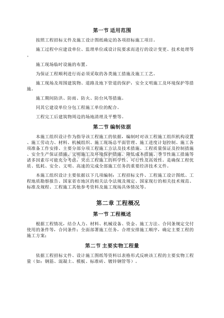 传输汇聚机房施工项目施工组织设计.docx_第3页