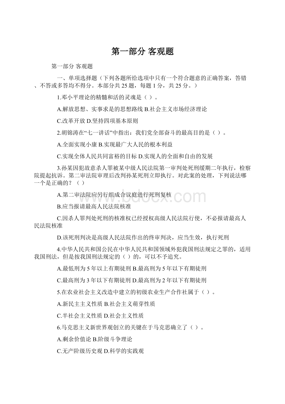 第一部分 客观题.docx_第1页