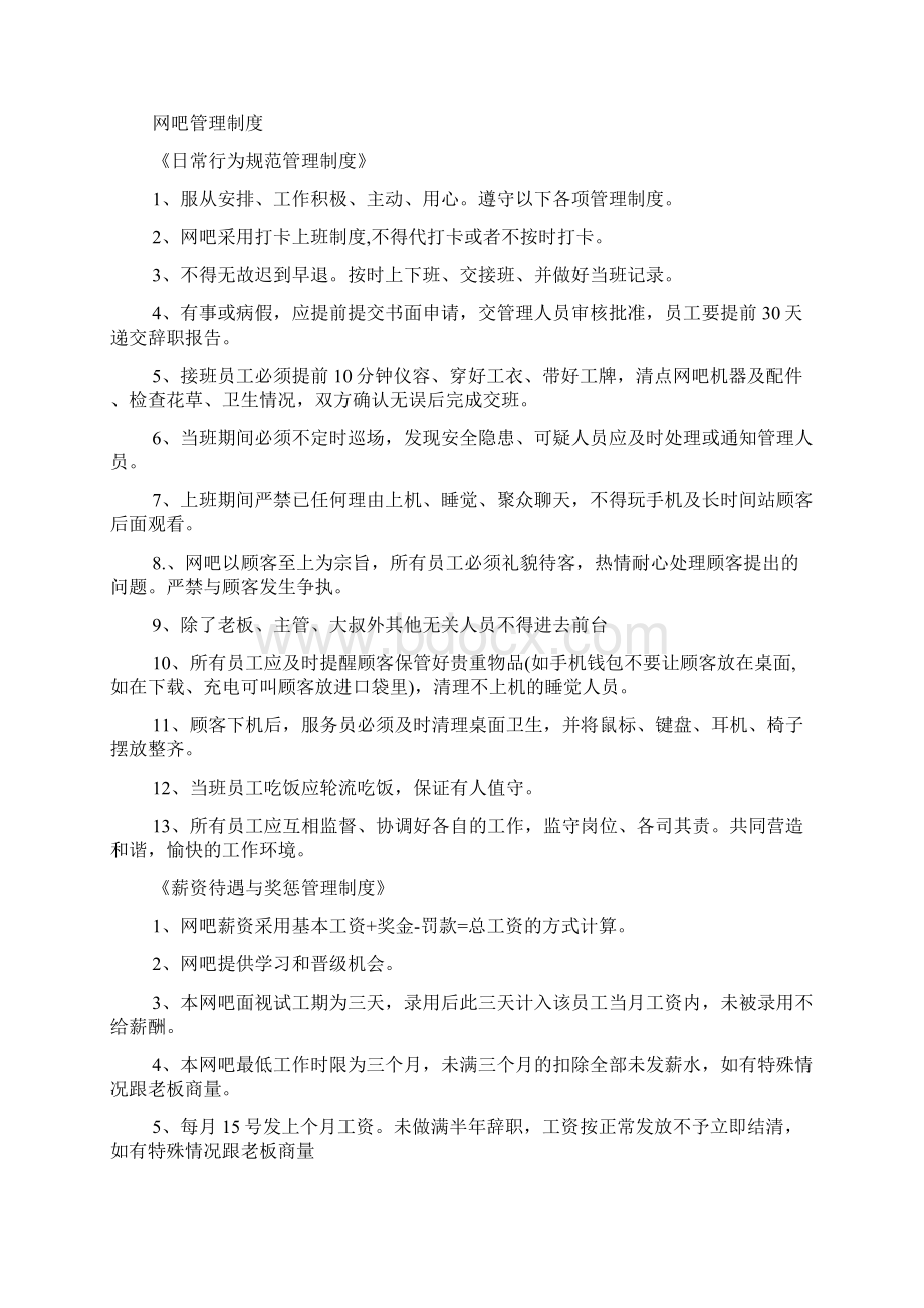 网吧管理制度多篇.docx_第3页