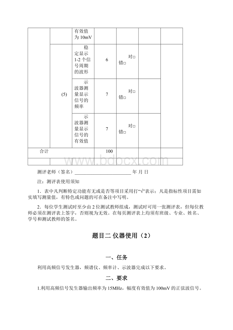 专业基础实验实践能力C2达标测试样题工科电一Word文件下载.docx_第3页