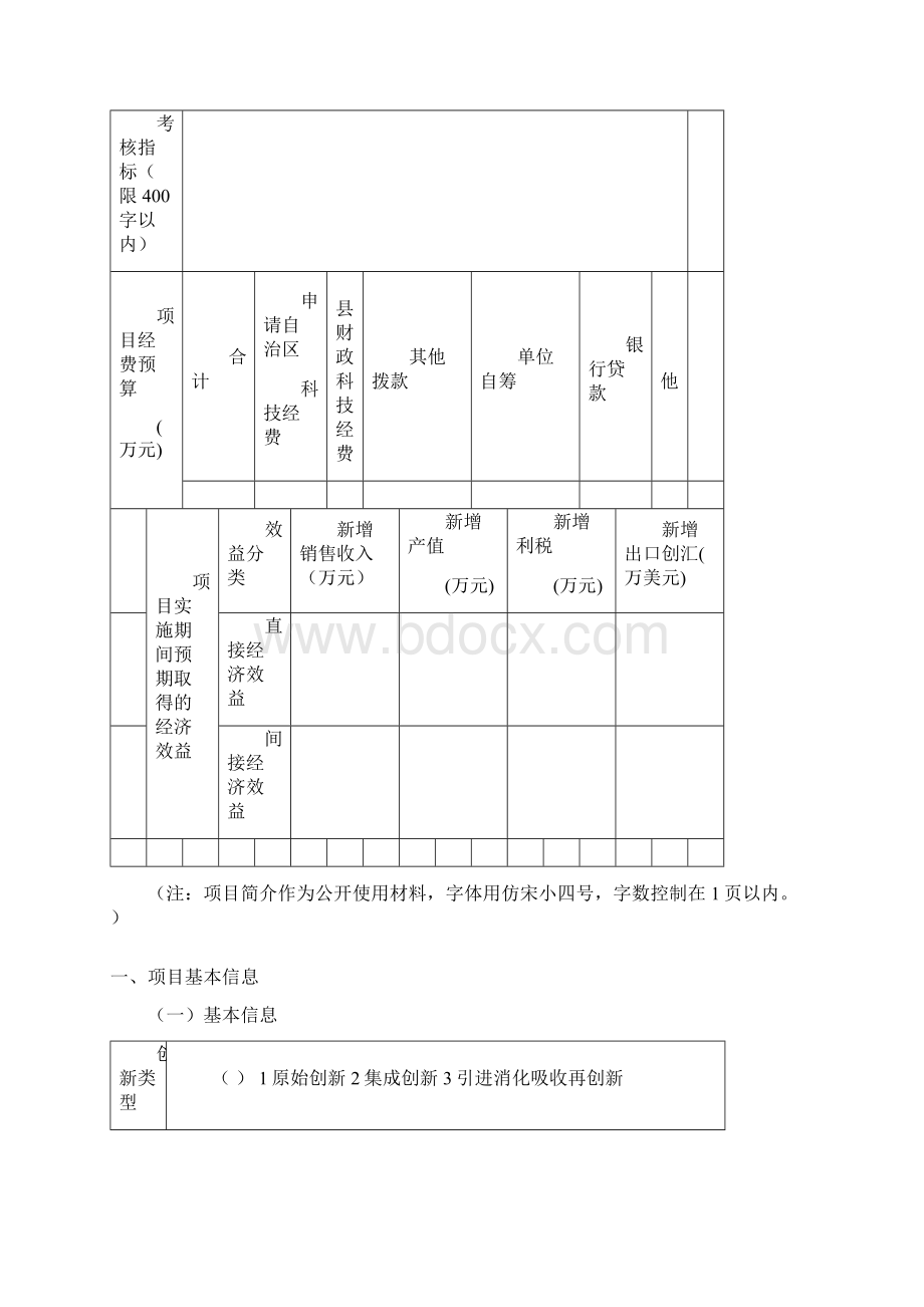 广西千亿元产业重大科技攻关工程项目申报书.docx_第3页