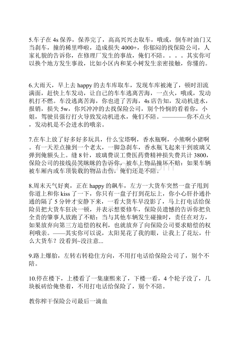 撞车之后教你华丽转身.docx_第2页