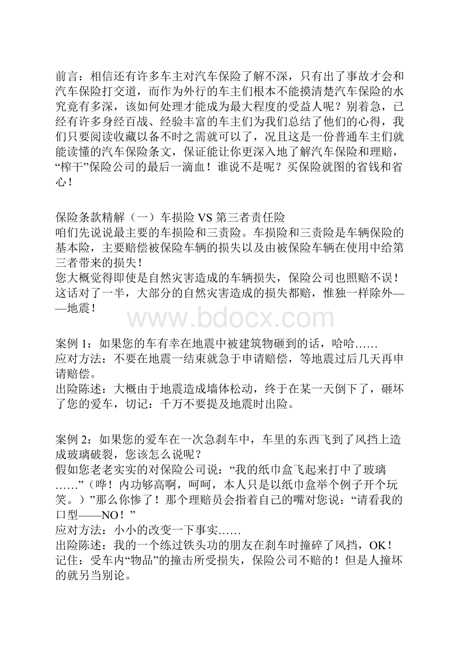 撞车之后教你华丽转身.docx_第3页