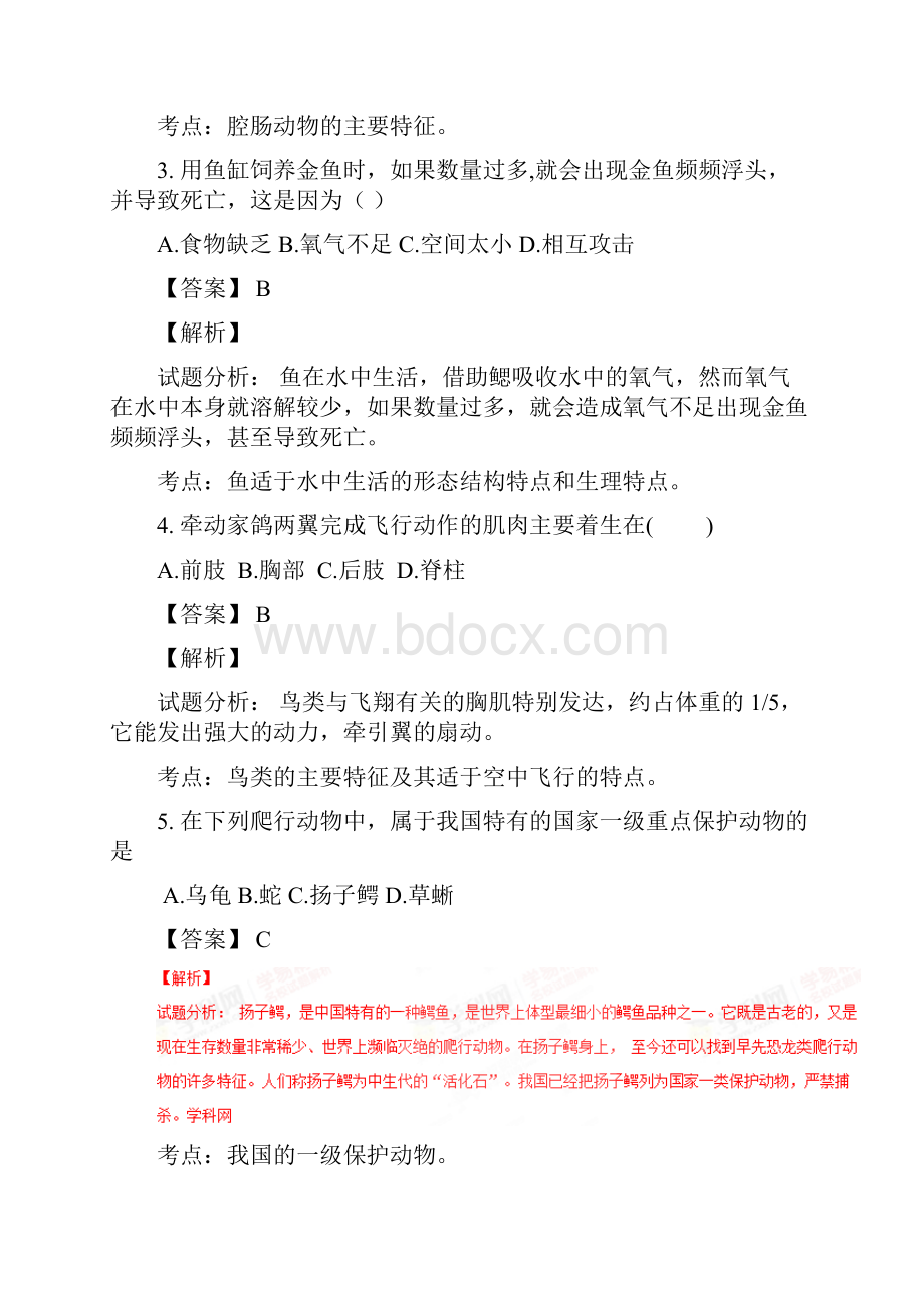 广东省深圳市光明新区培英文武实验学校学年八年级月考生物试题解析解析版.docx_第2页