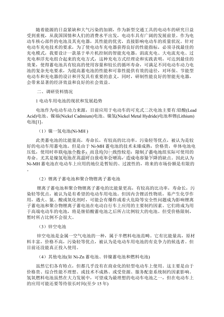 智能充电器的设计毕业设计之欧阳历创编.docx_第2页