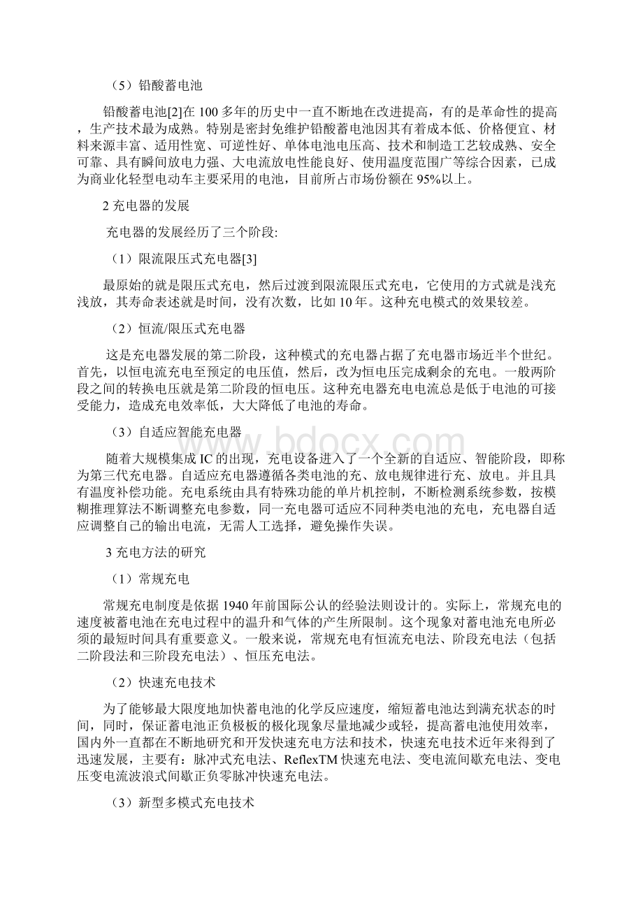 智能充电器的设计毕业设计之欧阳历创编文档格式.docx_第3页