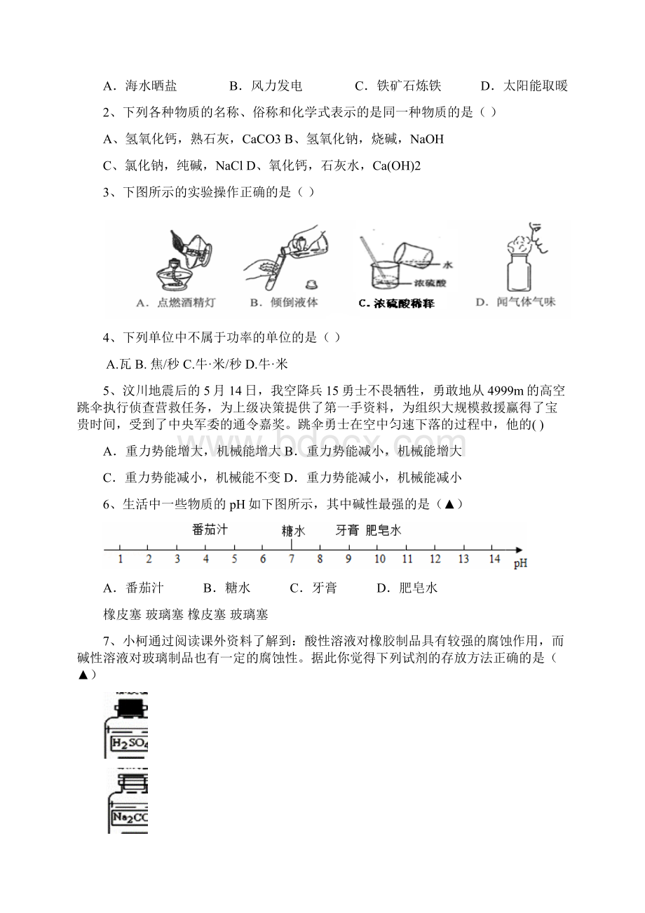 浙江省台州市届九年级科学上册期中检测试题文档格式.docx_第2页