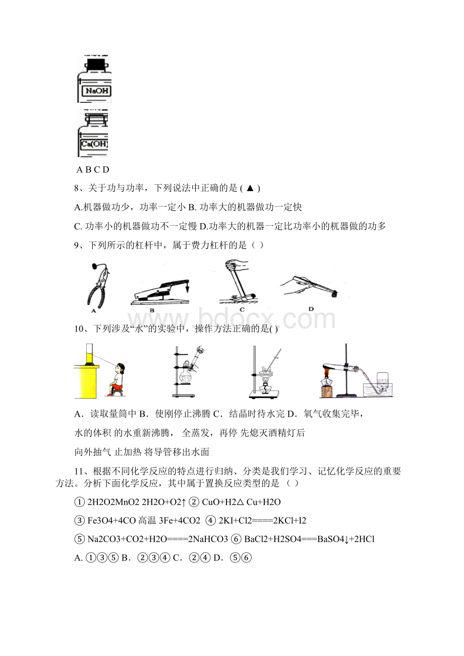 浙江省台州市届九年级科学上册期中检测试题文档格式.docx_第3页