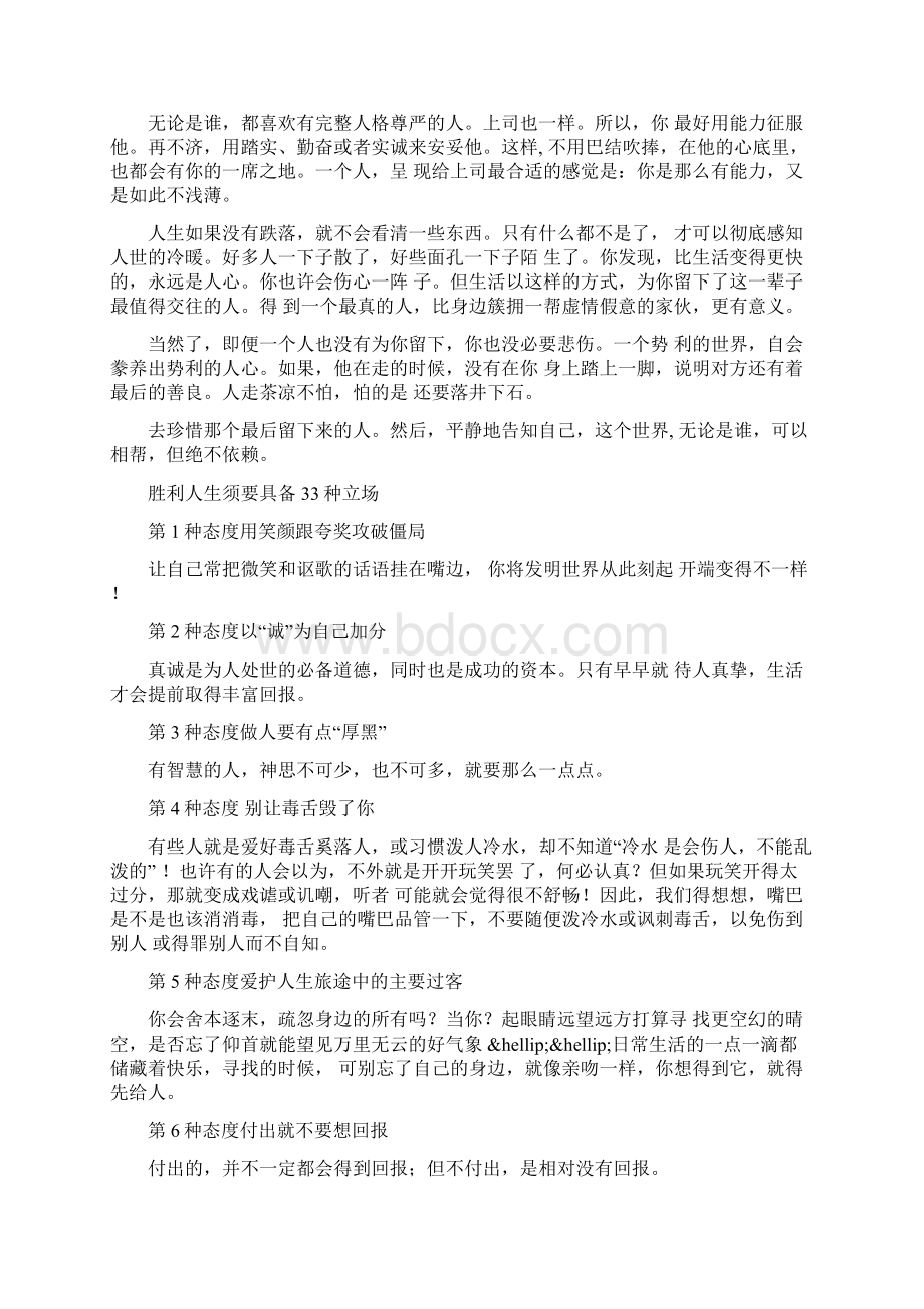 关于人生的利器与僵局的励志文章.docx_第2页