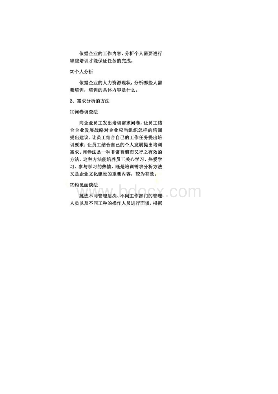 物业人员培训计划Word下载.docx_第2页