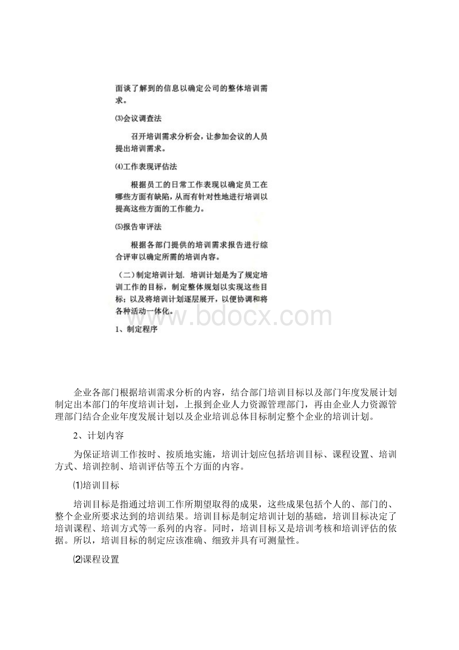 物业人员培训计划Word下载.docx_第3页