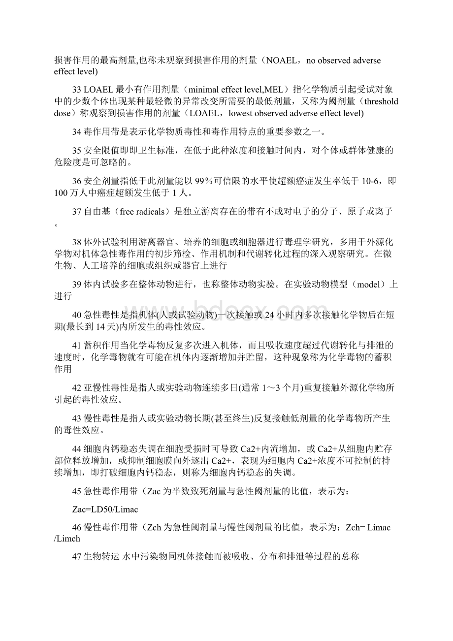 最新食品毒理学复习资料Word格式文档下载.docx_第3页