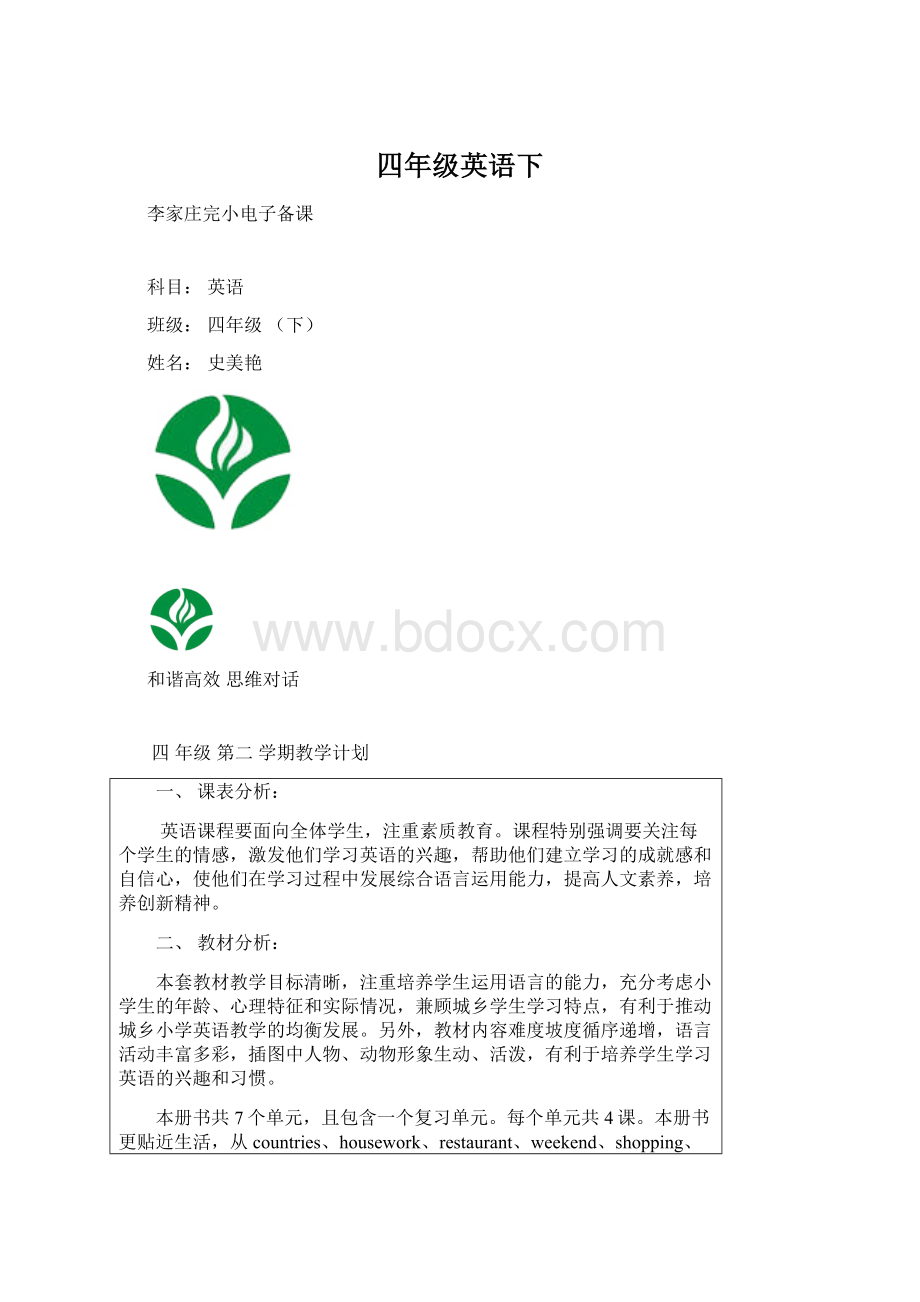 四年级英语下.docx