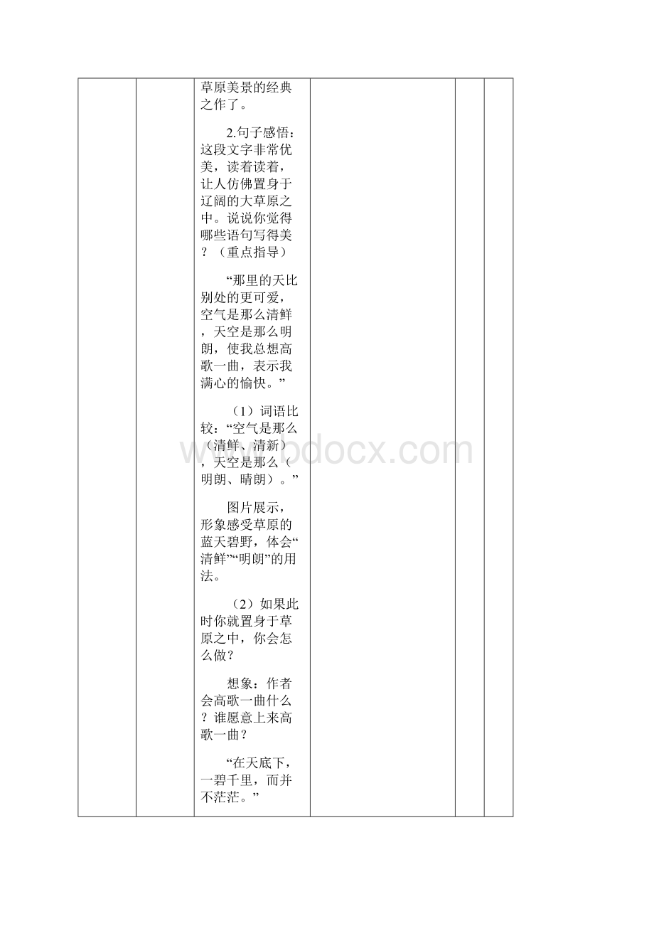 人教版五年级语文下册第一单元电子表格教案.docx_第3页