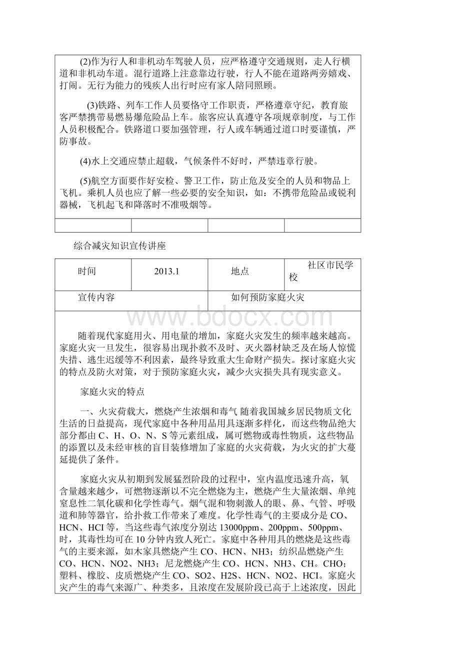 科普知识宣传讲座Word格式文档下载.docx_第3页